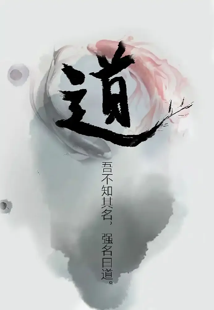 Dao, Wuji, and Taiji: What's the Difference and Why Should You Care?